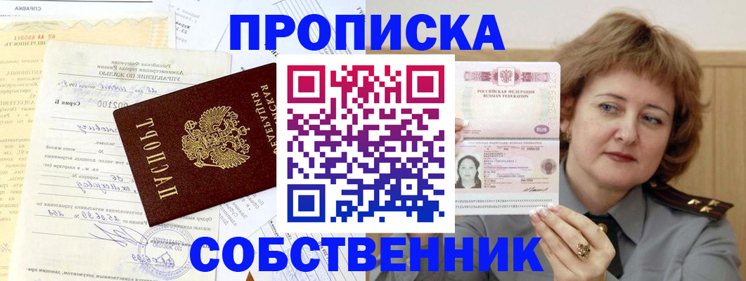 прописка от собственника в Усть-Куте